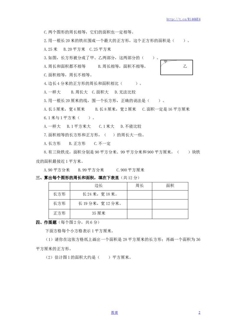 三年级下数学单元评估检测题AB卷（A）-第六单元-苏教版_小学1-6年级全部试卷_数学_三年级_3-8-4、小学三年级数学下册_3-8-4-2、练习题、作业、试题、试卷_苏教版_单元测试卷