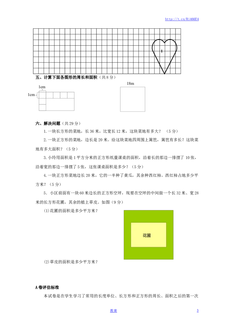 三年级下数学单元评估检测题AB卷（A）-第六单元-苏教版_小学1-6年级全部试卷_数学_三年级_3-8-4、小学三年级数学下册_3-8-4-2、练习题、作业、试题、试卷_苏教版_单元测试卷