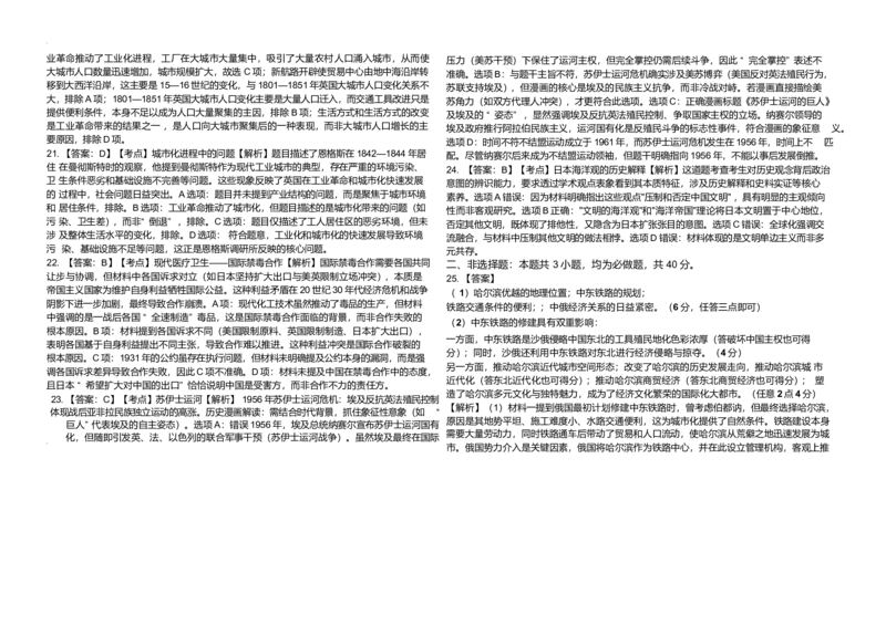 黑龙江省龙东十校联盟2024-2025学年高二下学期4月月考历史试卷（含答案）_2024-2025高二（7-7月题库）_2025年05月试卷_0530黑龙江省龙东十校联盟2024-2025学年高二下学期4月月考试题