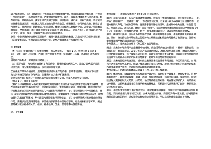 黑龙江省龙东十校联盟2024-2025学年高二下学期4月月考历史试卷（含答案）_2024-2025高二（7-7月题库）_2025年05月试卷_0530黑龙江省龙东十校联盟2024-2025学年高二下学期4月月考试题