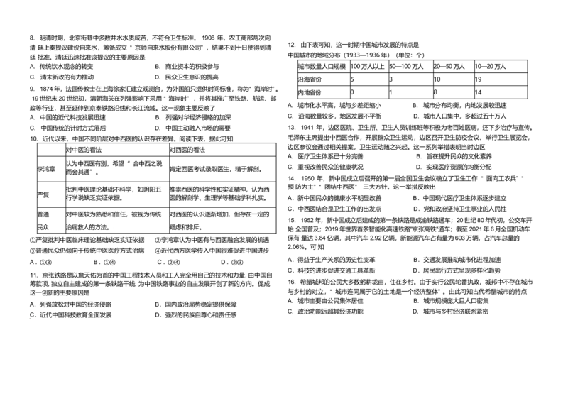 黑龙江省龙东十校联盟2024-2025学年高二下学期4月月考历史试卷（含答案）_2024-2025高二（7-7月题库）_2025年05月试卷_0530黑龙江省龙东十校联盟2024-2025学年高二下学期4月月考试题