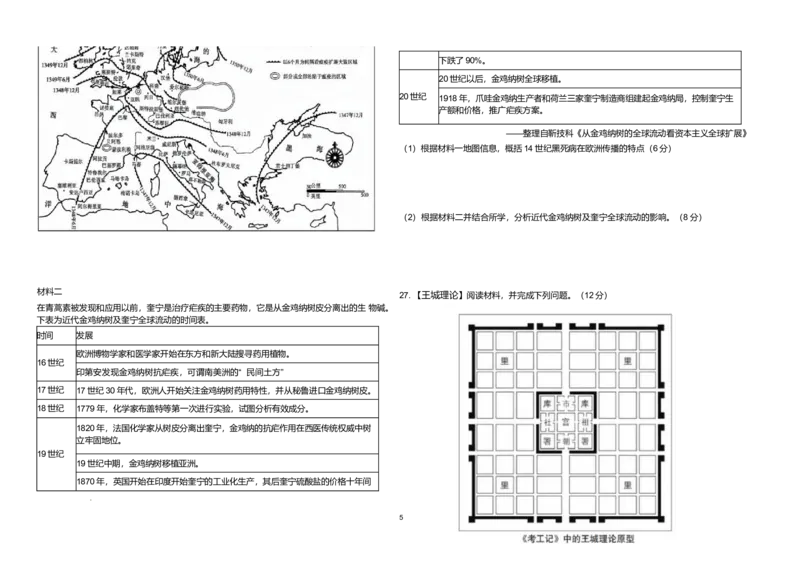 黑龙江省龙东十校联盟2024-2025学年高二下学期4月月考历史试卷（含答案）_2024-2025高二（7-7月题库）_2025年05月试卷_0530黑龙江省龙东十校联盟2024-2025学年高二下学期4月月考试题