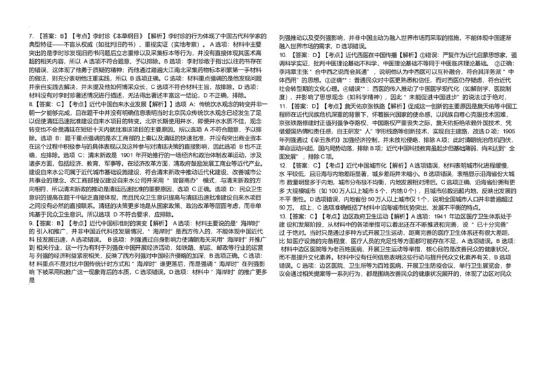 黑龙江省龙东十校联盟2024-2025学年高二下学期4月月考历史试卷（含答案）_2024-2025高二（7-7月题库）_2025年05月试卷_0530黑龙江省龙东十校联盟2024-2025学年高二下学期4月月考试题