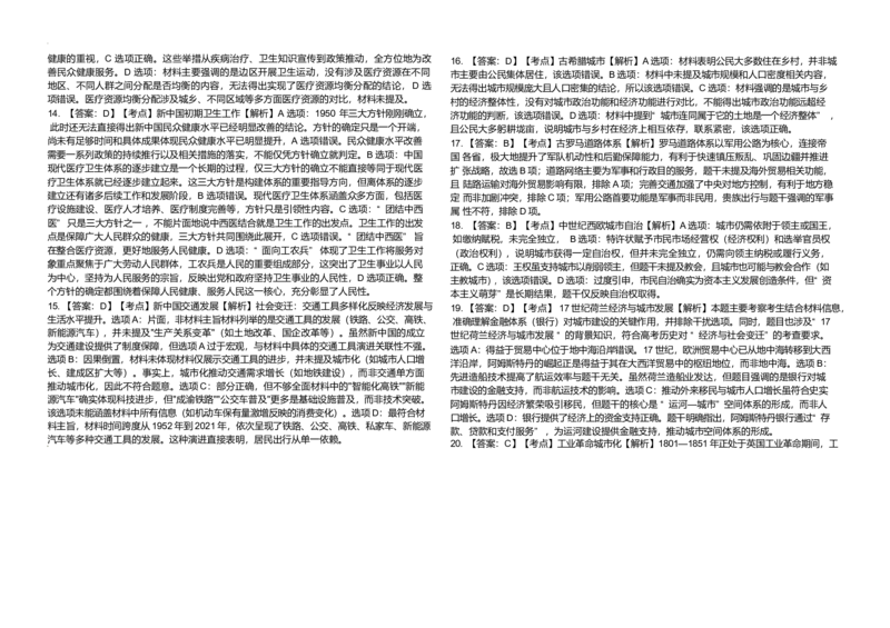 黑龙江省龙东十校联盟2024-2025学年高二下学期4月月考历史试卷（含答案）_2024-2025高二（7-7月题库）_2025年05月试卷_0530黑龙江省龙东十校联盟2024-2025学年高二下学期4月月考试题