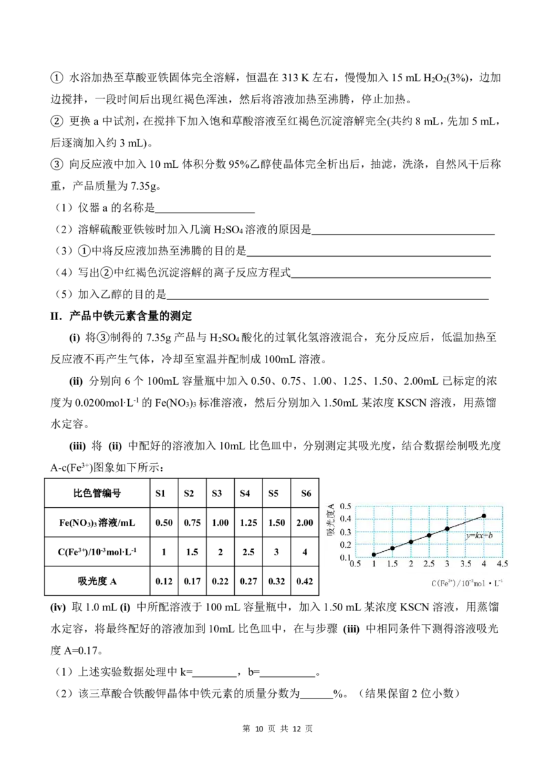 黑龙江省&ldquo;六校联盟&rdquo;2025届高三上学期联合适应性考试化学_2024-2025高三（6-6月题库）_2025年02月试卷_0202黑龙江省&ldquo;六校联盟&rdquo;2025届高三上学期联合适应性考试（全科）
