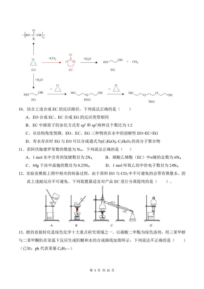 黑龙江省&ldquo;六校联盟&rdquo;2025届高三上学期联合适应性考试化学_2024-2025高三（6-6月题库）_2025年02月试卷_0202黑龙江省&ldquo;六校联盟&rdquo;2025届高三上学期联合适应性考试（全科）