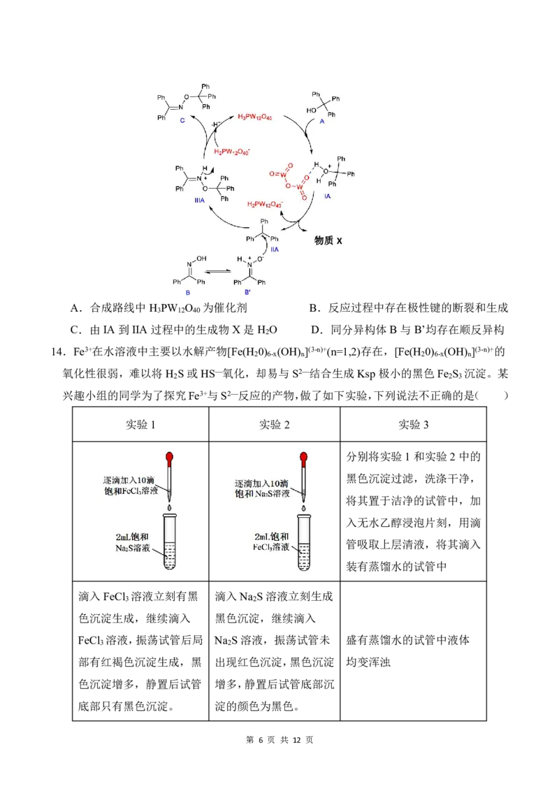 黑龙江省&ldquo;六校联盟&rdquo;2025届高三上学期联合适应性考试化学_2024-2025高三（6-6月题库）_2025年02月试卷_0202黑龙江省&ldquo;六校联盟&rdquo;2025届高三上学期联合适应性考试（全科）