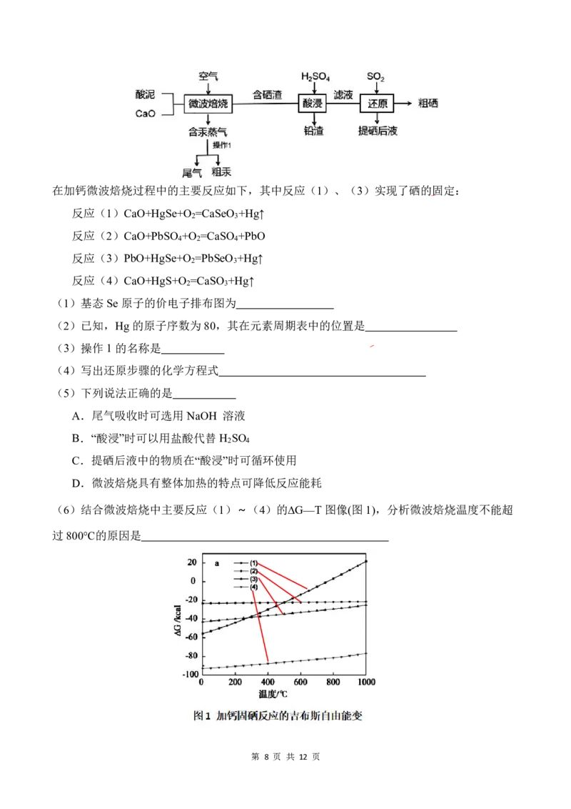 黑龙江省&ldquo;六校联盟&rdquo;2025届高三上学期联合适应性考试化学_2024-2025高三（6-6月题库）_2025年02月试卷_0202黑龙江省&ldquo;六校联盟&rdquo;2025届高三上学期联合适应性考试（全科）