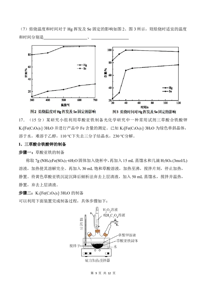 黑龙江省&ldquo;六校联盟&rdquo;2025届高三上学期联合适应性考试化学_2024-2025高三（6-6月题库）_2025年02月试卷_0202黑龙江省&ldquo;六校联盟&rdquo;2025届高三上学期联合适应性考试（全科）