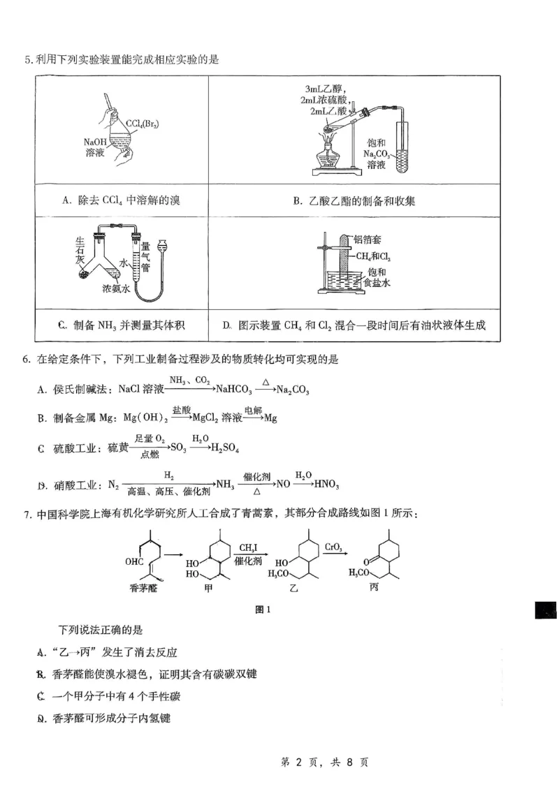 重庆市第八中学2025届高三12月适应性月考（四）化学_2024-2025高三（6-6月题库）_2024年12月试卷_1224重庆市第八中学2025届高三12月适应性月考（四）（全科）