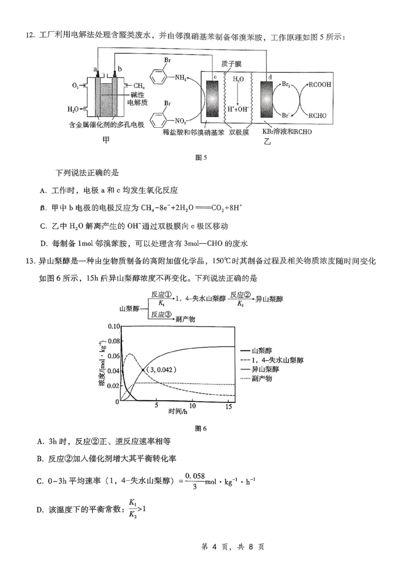 重庆市第八中学2025届高三12月适应性月考（四）化学_2024-2025高三（6-6月题库）_2024年12月试卷_1224重庆市第八中学2025届高三12月适应性月考（四）（全科）