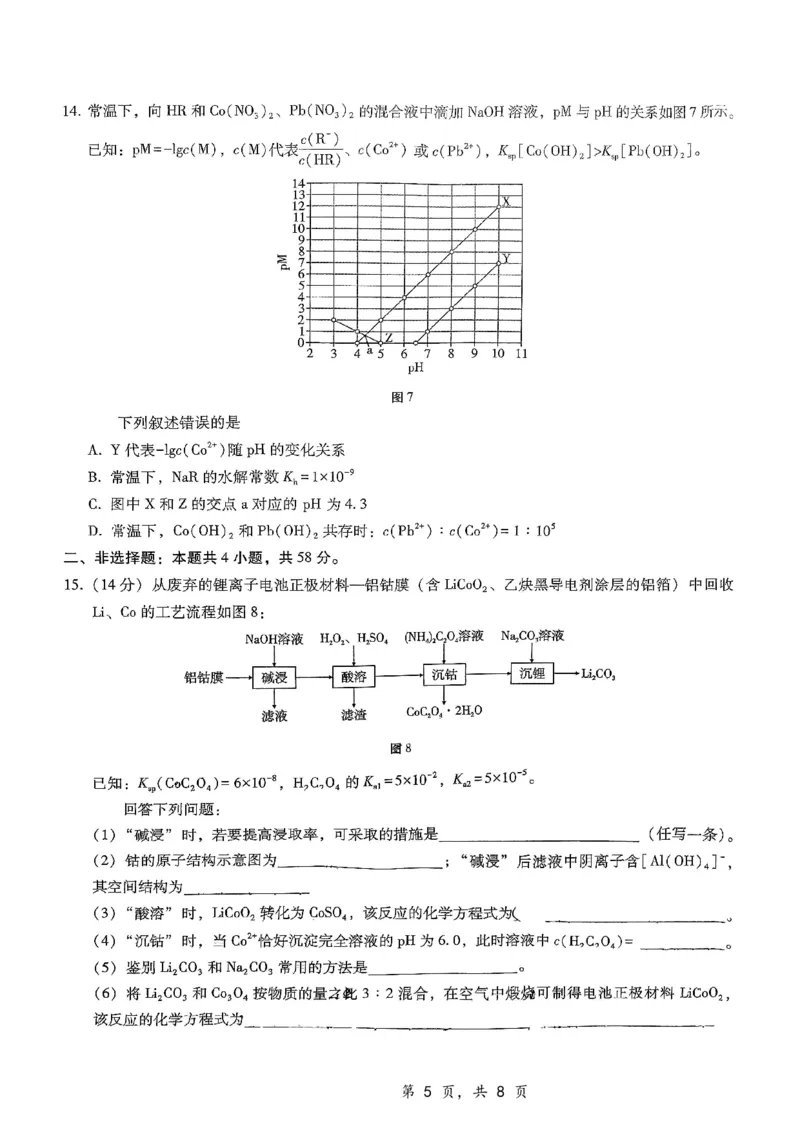 重庆市第八中学2025届高三12月适应性月考（四）化学_2024-2025高三（6-6月题库）_2024年12月试卷_1224重庆市第八中学2025届高三12月适应性月考（四）（全科）