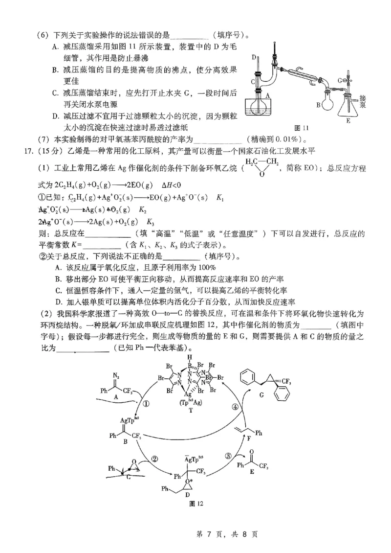 重庆市第八中学2025届高三12月适应性月考（四）化学_2024-2025高三（6-6月题库）_2024年12月试卷_1224重庆市第八中学2025届高三12月适应性月考（四）（全科）