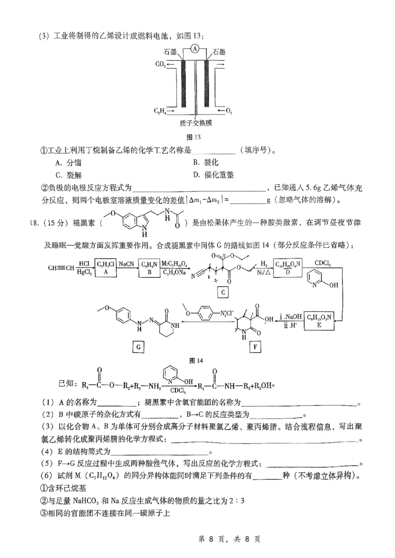 重庆市第八中学2025届高三12月适应性月考（四）化学_2024-2025高三（6-6月题库）_2024年12月试卷_1224重庆市第八中学2025届高三12月适应性月考（四）（全科）