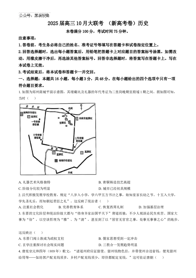 精品解析：云南省德宏傣族景颇族自治州民族第一中学20242025学年高三上学期10月月考历史试题（原卷版）_2024-2025高三（6-6月题库）_2024年10月试卷