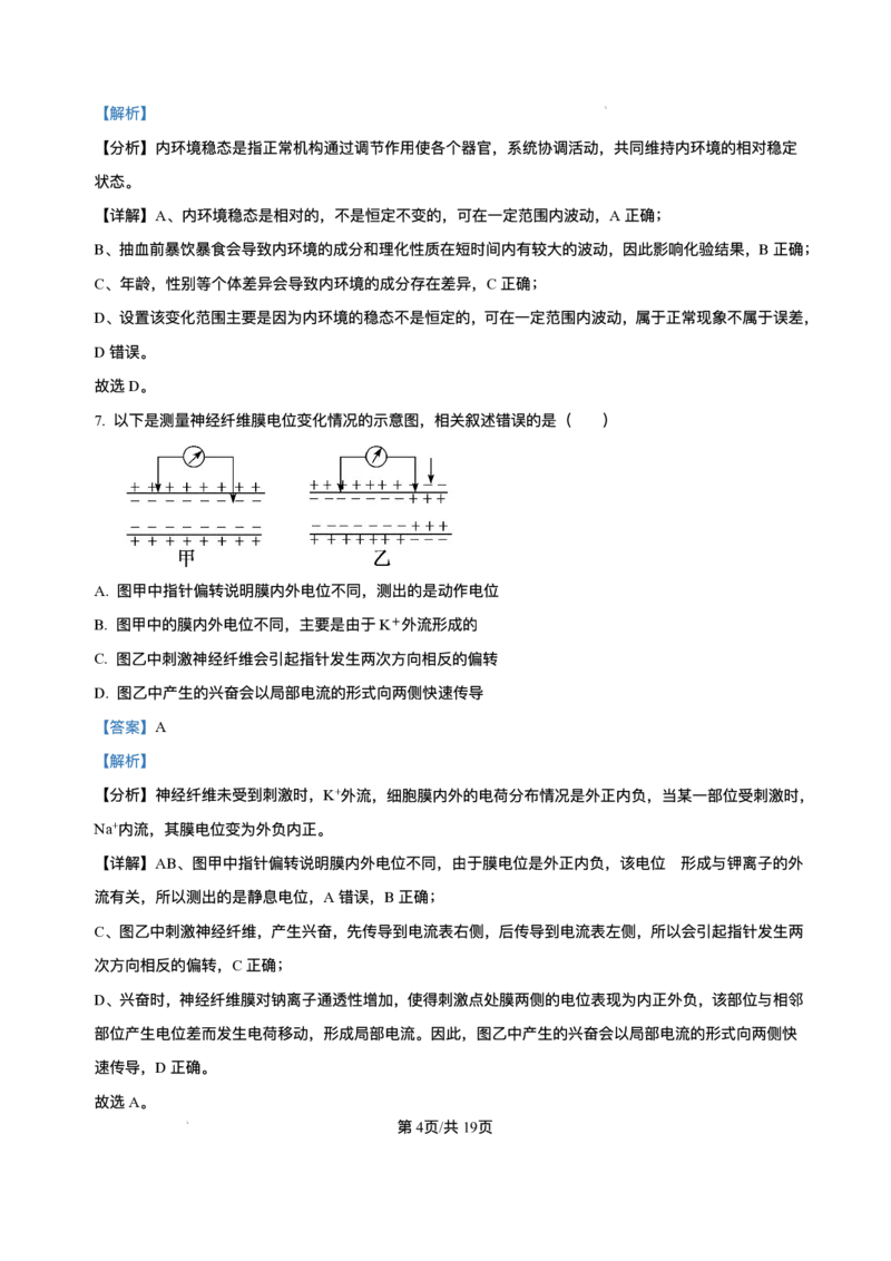 山西省朔州市怀仁市大地高中学校2025-2026学年高二上学期第一次月考生物试卷A（含答案）_2025年10月高二试卷_251012山西省朔州市怀仁市大地高中学校2025-2026学年高二上学期第一次月考