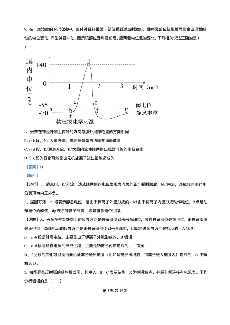 山西省朔州市怀仁市大地高中学校2025-2026学年高二上学期第一次月考生物试卷A（含答案）_2025年10月高二试卷_251012山西省朔州市怀仁市大地高中学校2025-2026学年高二上学期第一次月考