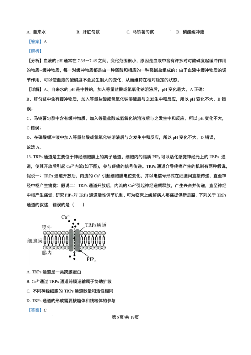 山西省朔州市怀仁市大地高中学校2025-2026学年高二上学期第一次月考生物试卷A（含答案）_2025年10月高二试卷_251012山西省朔州市怀仁市大地高中学校2025-2026学年高二上学期第一次月考
