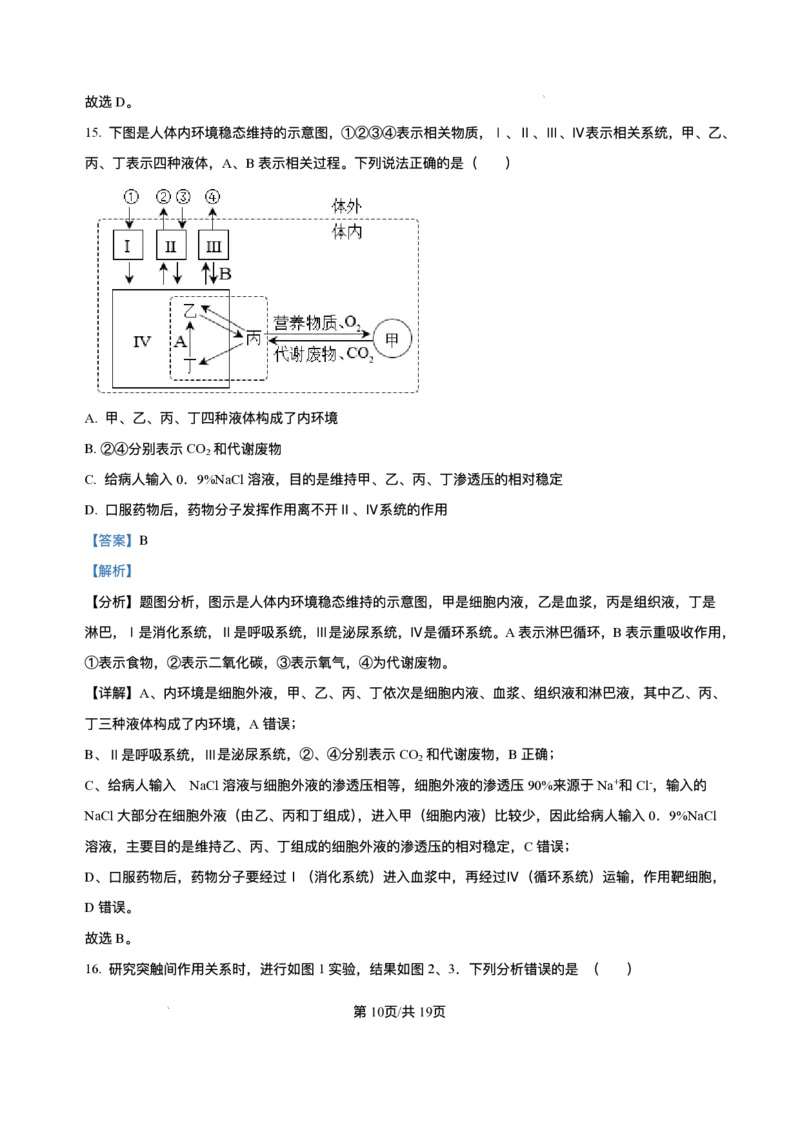 山西省朔州市怀仁市大地高中学校2025-2026学年高二上学期第一次月考生物试卷A（含答案）_2025年10月高二试卷_251012山西省朔州市怀仁市大地高中学校2025-2026学年高二上学期第一次月考