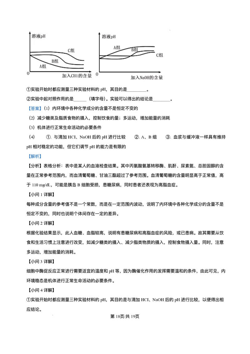 山西省朔州市怀仁市大地高中学校2025-2026学年高二上学期第一次月考生物试卷A（含答案）_2025年10月高二试卷_251012山西省朔州市怀仁市大地高中学校2025-2026学年高二上学期第一次月考