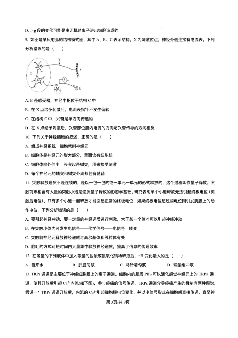 山西省朔州市怀仁市大地高中学校2025-2026学年高二上学期第一次月考生物试卷A（含答案）_2025年10月高二试卷_251012山西省朔州市怀仁市大地高中学校2025-2026学年高二上学期第一次月考