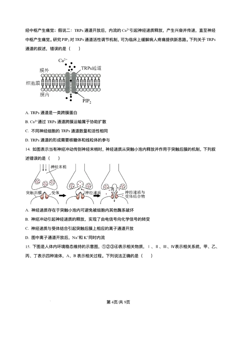 山西省朔州市怀仁市大地高中学校2025-2026学年高二上学期第一次月考生物试卷A（含答案）_2025年10月高二试卷_251012山西省朔州市怀仁市大地高中学校2025-2026学年高二上学期第一次月考