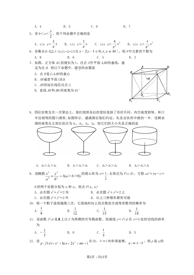 2007年江西高考理科数学真题及答案_数学高考真题试卷_旧1990-2007&middot;高考数学真题_1990-2007&middot;高考数学真题&middot;word_江西