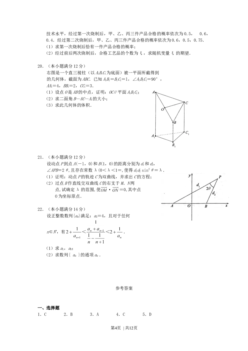 2007年江西高考理科数学真题及答案_数学高考真题试卷_旧1990-2007&middot;高考数学真题_1990-2007&middot;高考数学真题&middot;word_江西