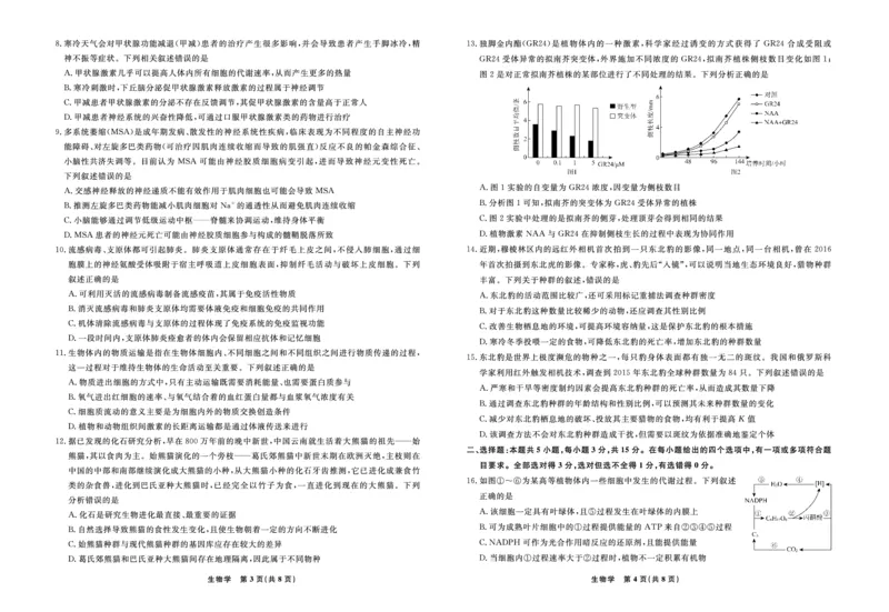 生物2024年辽宁高三12月联考试卷（考后强化版）_2024-2025高三（6-6月题库）_2024年12月试卷_1218辽宁名校联盟2024年高三12月联考（考后强化版）