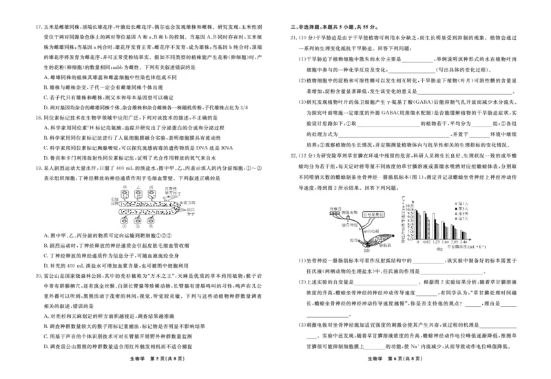 生物2024年辽宁高三12月联考试卷（考后强化版）_2024-2025高三（6-6月题库）_2024年12月试卷_1218辽宁名校联盟2024年高三12月联考（考后强化版）