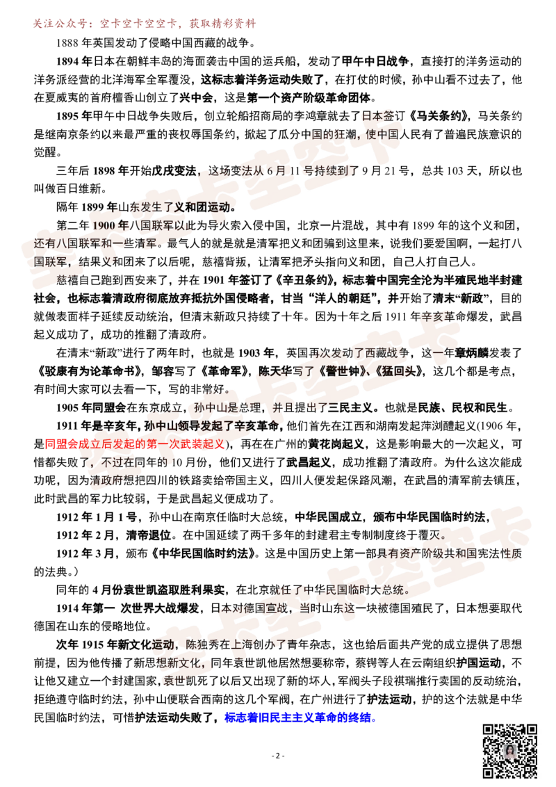史纲01逐字稿@空卡空卡空空卡_空卡政治笔记合集_1.考研政治速成课完整讲义+逐字稿_史纲_史纲逐字稿