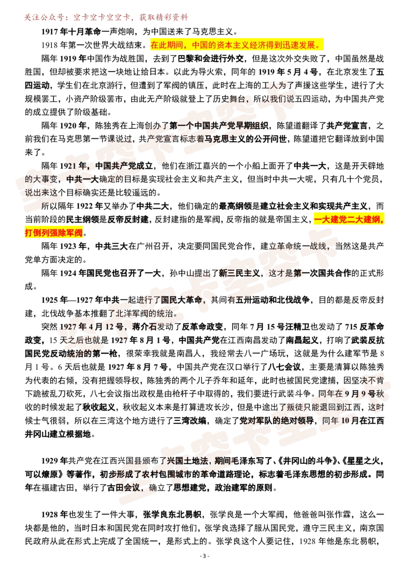 史纲01逐字稿@空卡空卡空空卡_空卡政治笔记合集_1.考研政治速成课完整讲义+逐字稿_史纲_史纲逐字稿