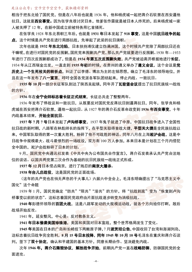 史纲01逐字稿@空卡空卡空空卡_空卡政治笔记合集_1.考研政治速成课完整讲义+逐字稿_史纲_史纲逐字稿