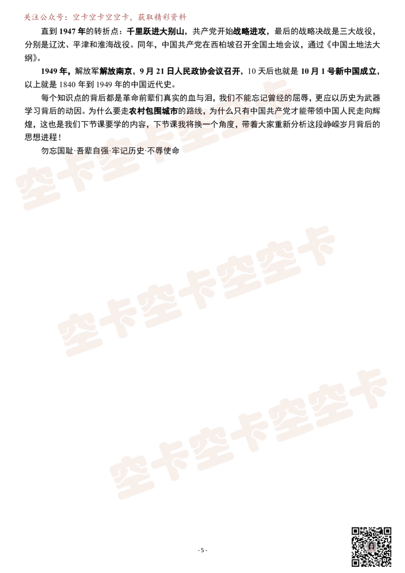 史纲01逐字稿@空卡空卡空空卡_空卡政治笔记合集_1.考研政治速成课完整讲义+逐字稿_史纲_史纲逐字稿