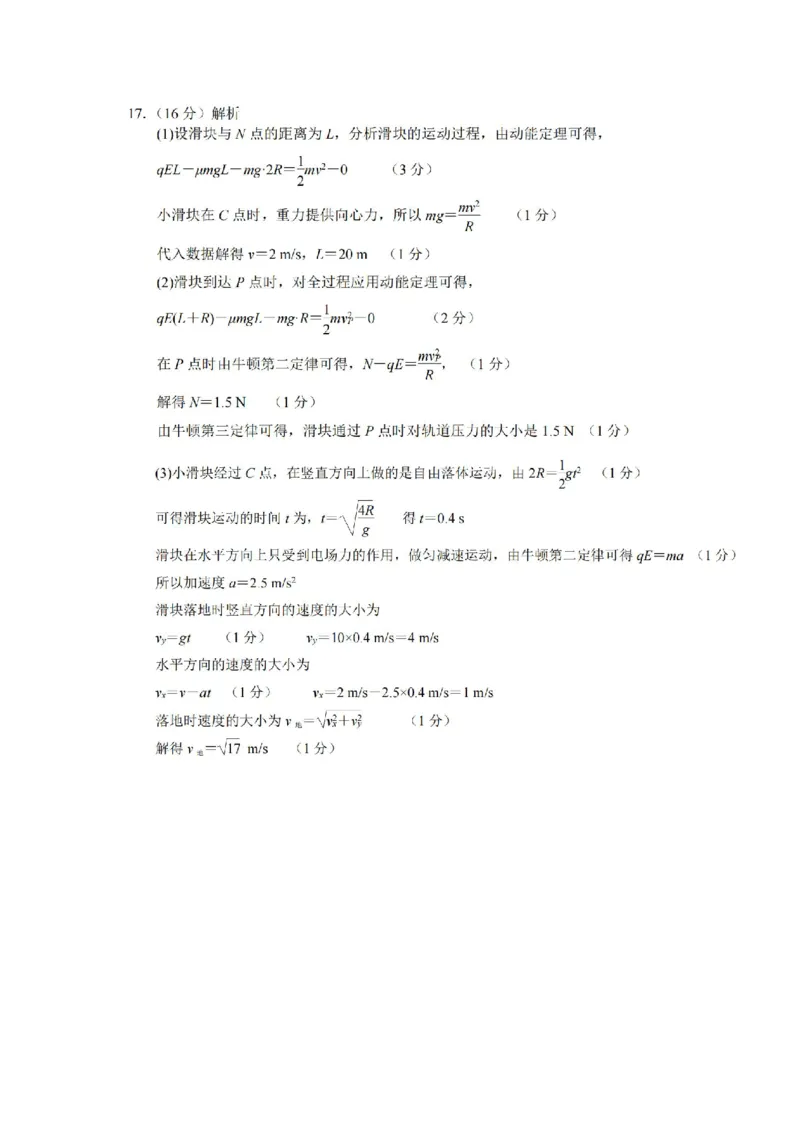 物理答案_2024-2025高二（7-7月题库）_2024年11月试卷_1112四川省绵阳市南山中学2024-2025学年高二上学期期中考试_四川省绵阳市南山中学2024-2025学年高二上学期期中考试物理试题Word版含答案