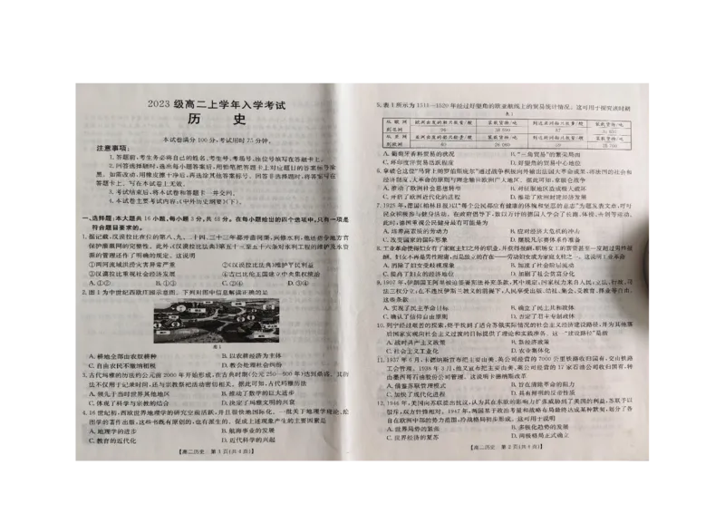 黑龙江省龙东十校2024-2025学年高二上学期开学联历史+答案_2024-2025高二（7-7月题库）_2024年09月试卷_0903黑龙江省龙东十校2024-2025学年高二上学期开学考试