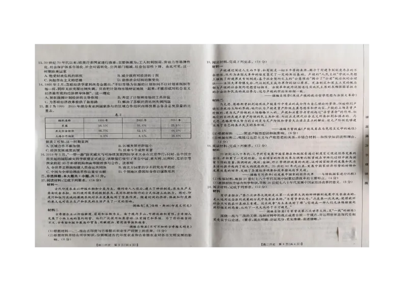 黑龙江省龙东十校2024-2025学年高二上学期开学联历史+答案_2024-2025高二（7-7月题库）_2024年09月试卷_0903黑龙江省龙东十校2024-2025学年高二上学期开学考试