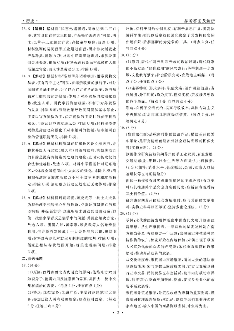 辽宁省名校联盟2024年9月联合考试历史+答案_2024-2025高三（6-6月题库）_2024年09月试卷_0904辽宁省名校联盟2024-2025学年高三上学期9月联合考试