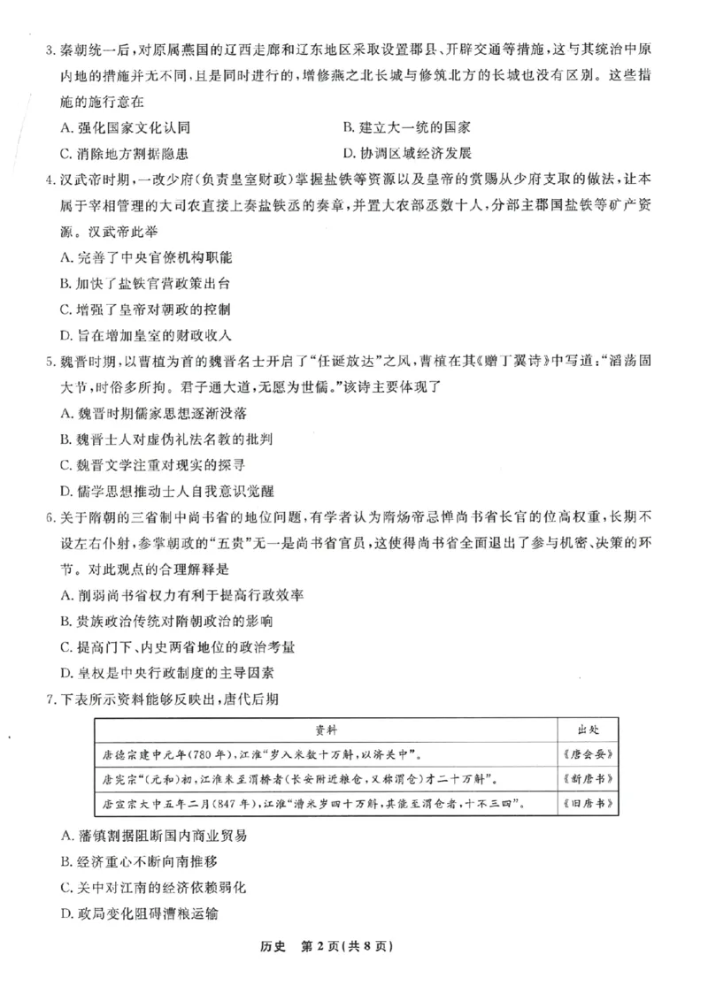 辽宁省名校联盟2024年9月联合考试历史+答案_2024-2025高三（6-6月题库）_2024年09月试卷_0904辽宁省名校联盟2024-2025学年高三上学期9月联合考试