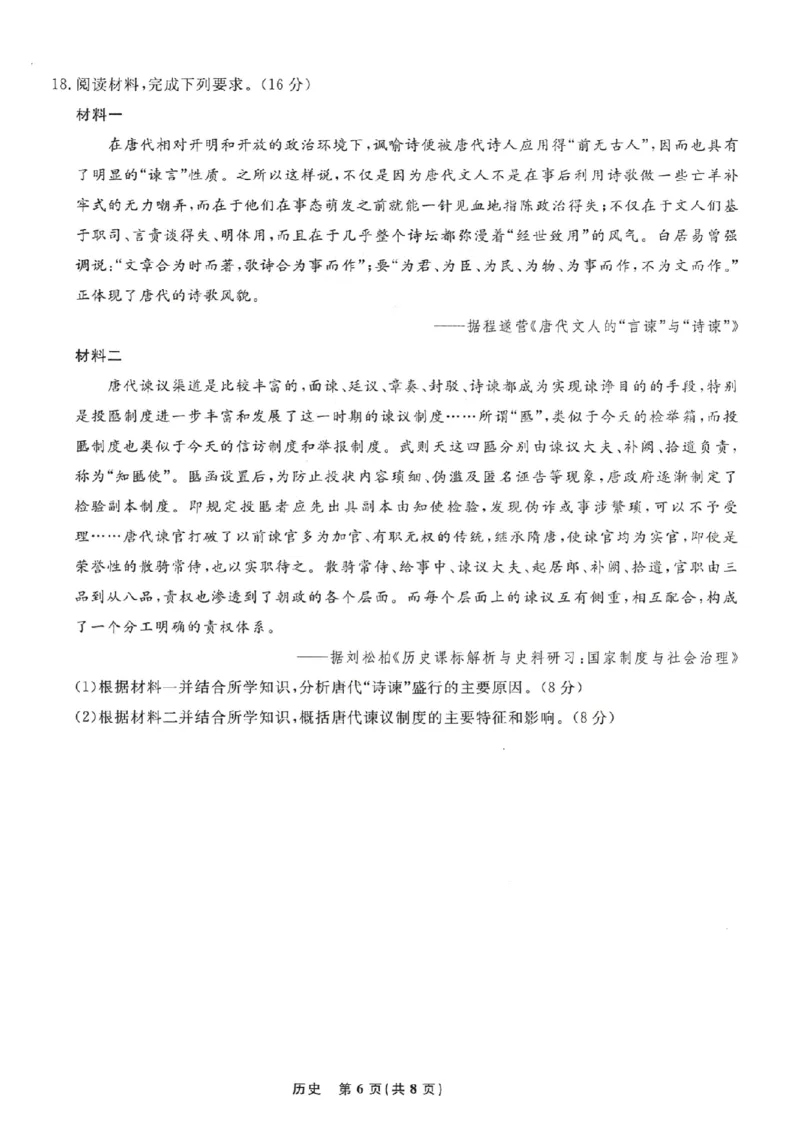 辽宁省名校联盟2024年9月联合考试历史+答案_2024-2025高三（6-6月题库）_2024年09月试卷_0904辽宁省名校联盟2024-2025学年高三上学期9月联合考试