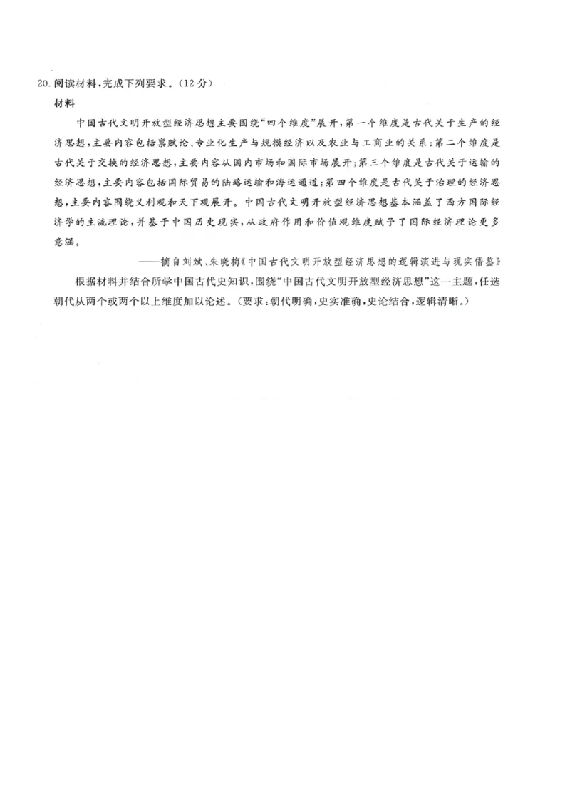 辽宁省名校联盟2024年9月联合考试历史+答案_2024-2025高三（6-6月题库）_2024年09月试卷_0904辽宁省名校联盟2024-2025学年高三上学期9月联合考试