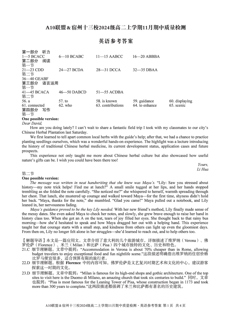 英语答案A10联盟＆宿州十三校2024级高二上学期11月期中质量检测英语答案_2025年11月高二试卷_251124安徽省A10联盟＆宿州十三校2024级高二上学期11月期中质量检测（全）