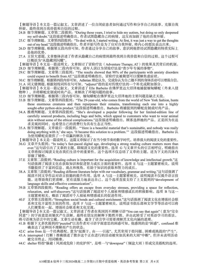英语答案A10联盟＆宿州十三校2024级高二上学期11月期中质量检测英语答案_2025年11月高二试卷_251124安徽省A10联盟＆宿州十三校2024级高二上学期11月期中质量检测（全）