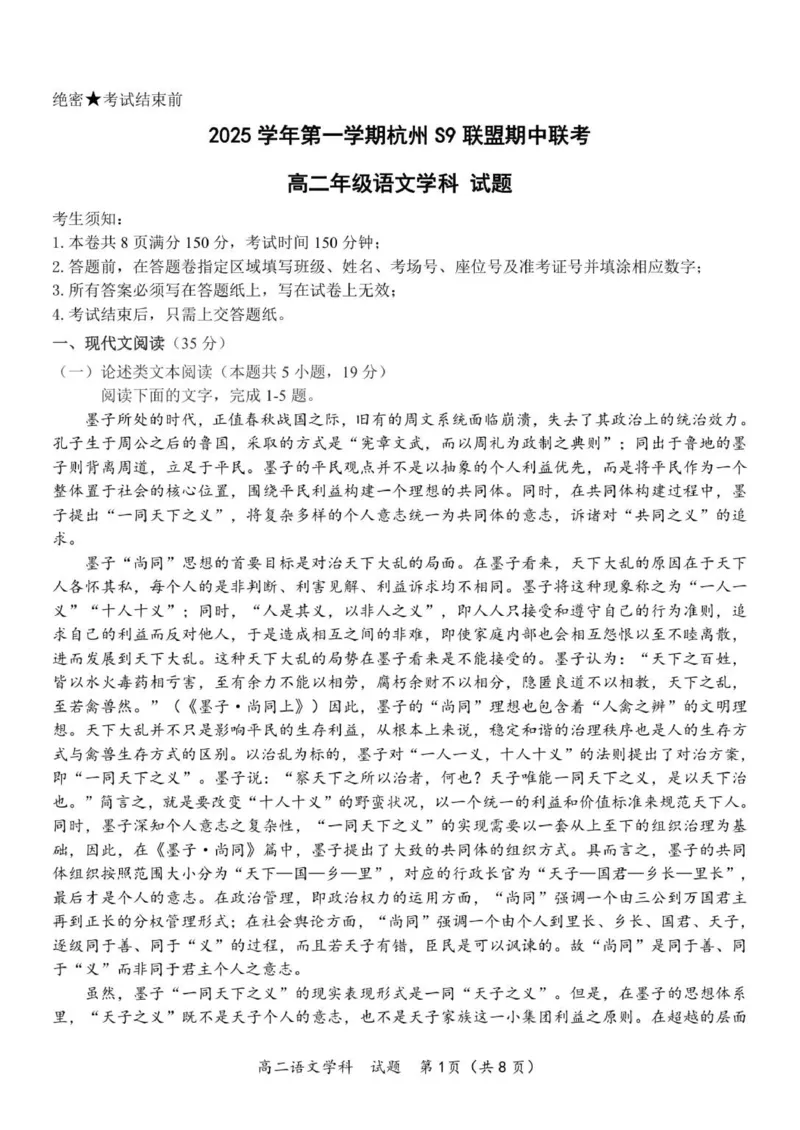 高二语文试题_251202浙江省S9联盟2025-2026学年高二上学期11月期中考试（全）_浙江省S9联盟2025-2026学年高二上学期11月期中考试语文试题（图片版，含答案）