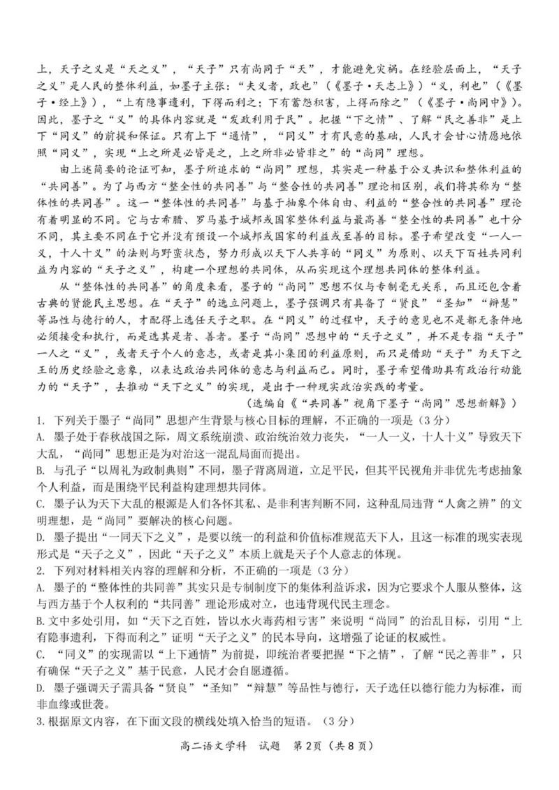 高二语文试题_251202浙江省S9联盟2025-2026学年高二上学期11月期中考试（全）_浙江省S9联盟2025-2026学年高二上学期11月期中考试语文试题（图片版，含答案）