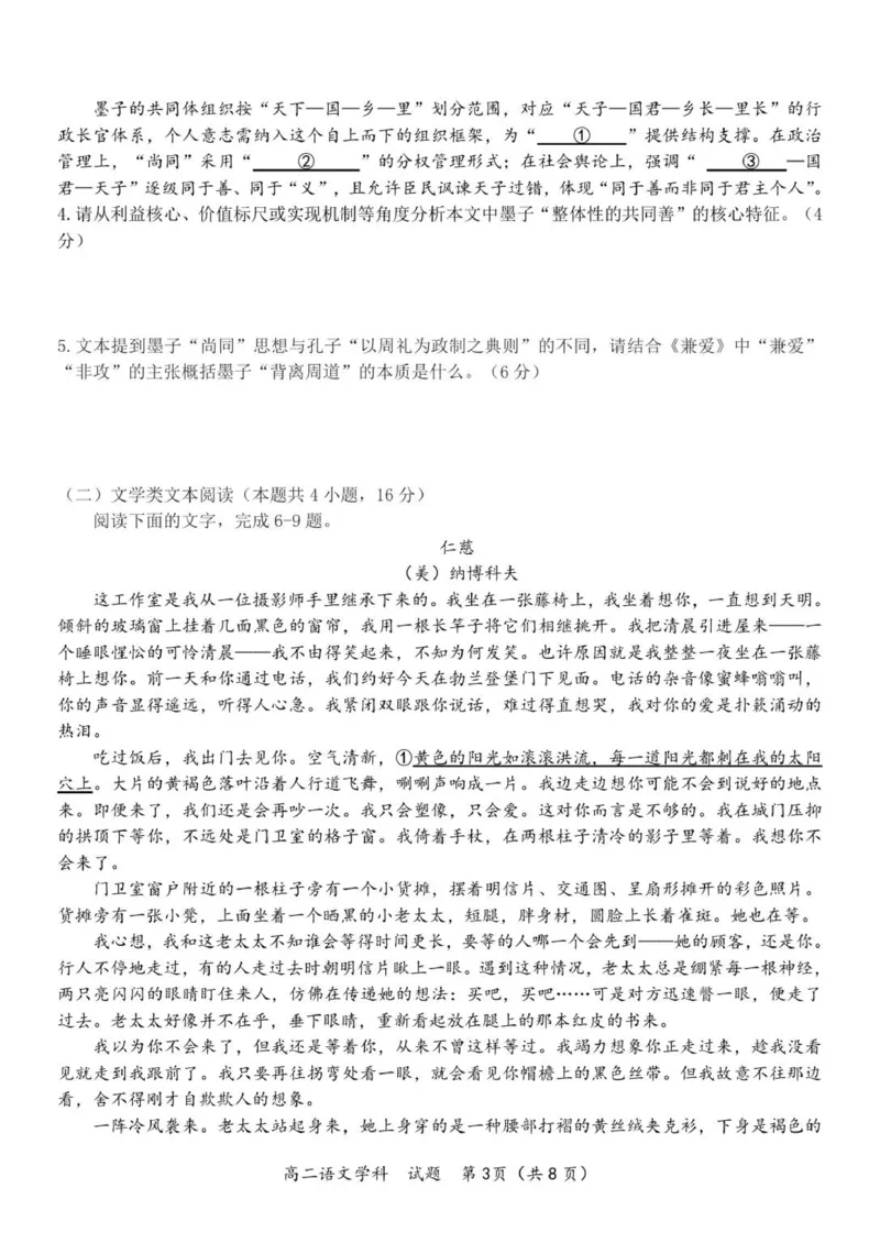 高二语文试题_251202浙江省S9联盟2025-2026学年高二上学期11月期中考试（全）_浙江省S9联盟2025-2026学年高二上学期11月期中考试语文试题（图片版，含答案）
