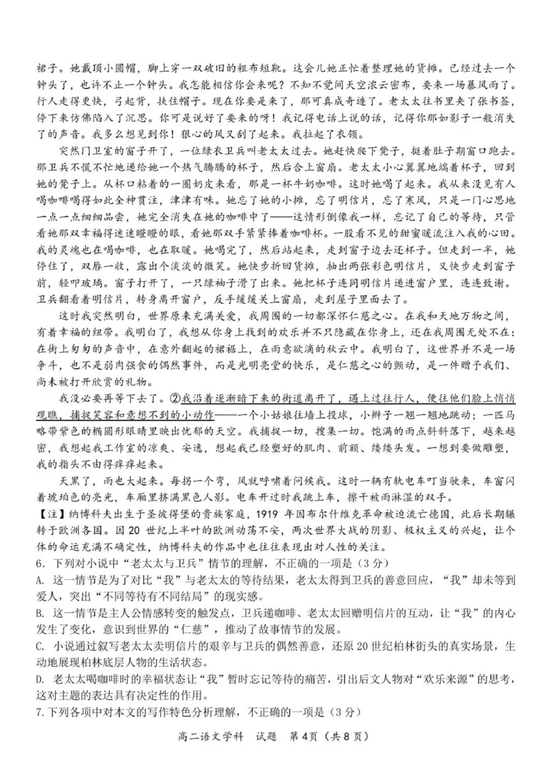 高二语文试题_251202浙江省S9联盟2025-2026学年高二上学期11月期中考试（全）_浙江省S9联盟2025-2026学年高二上学期11月期中考试语文试题（图片版，含答案）