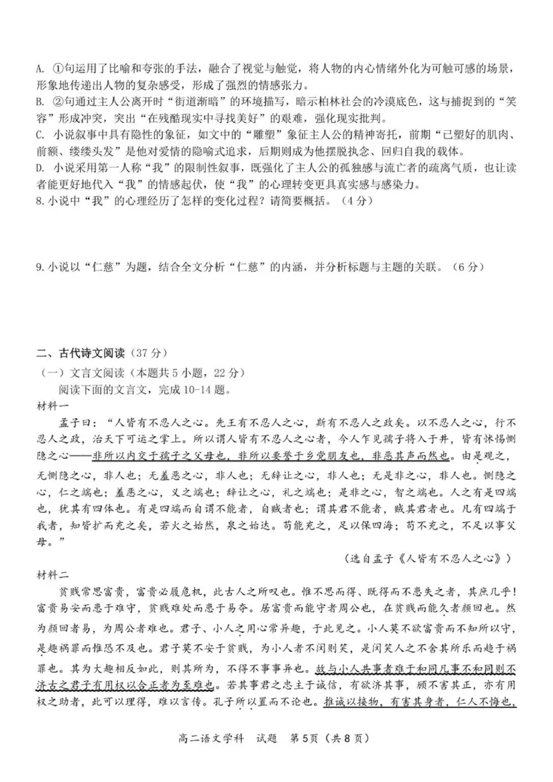 高二语文试题_251202浙江省S9联盟2025-2026学年高二上学期11月期中考试（全）_浙江省S9联盟2025-2026学年高二上学期11月期中考试语文试题（图片版，含答案）