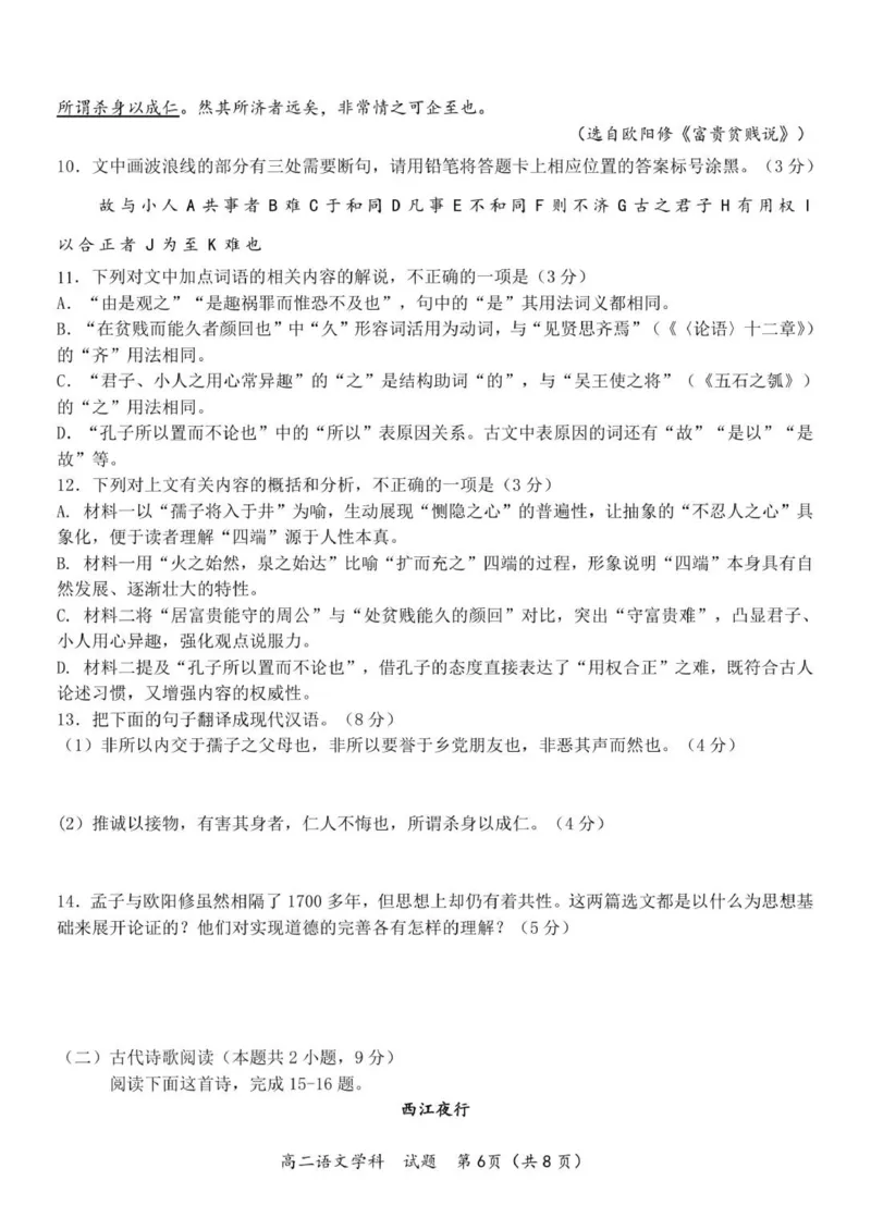 高二语文试题_251202浙江省S9联盟2025-2026学年高二上学期11月期中考试（全）_浙江省S9联盟2025-2026学年高二上学期11月期中考试语文试题（图片版，含答案）