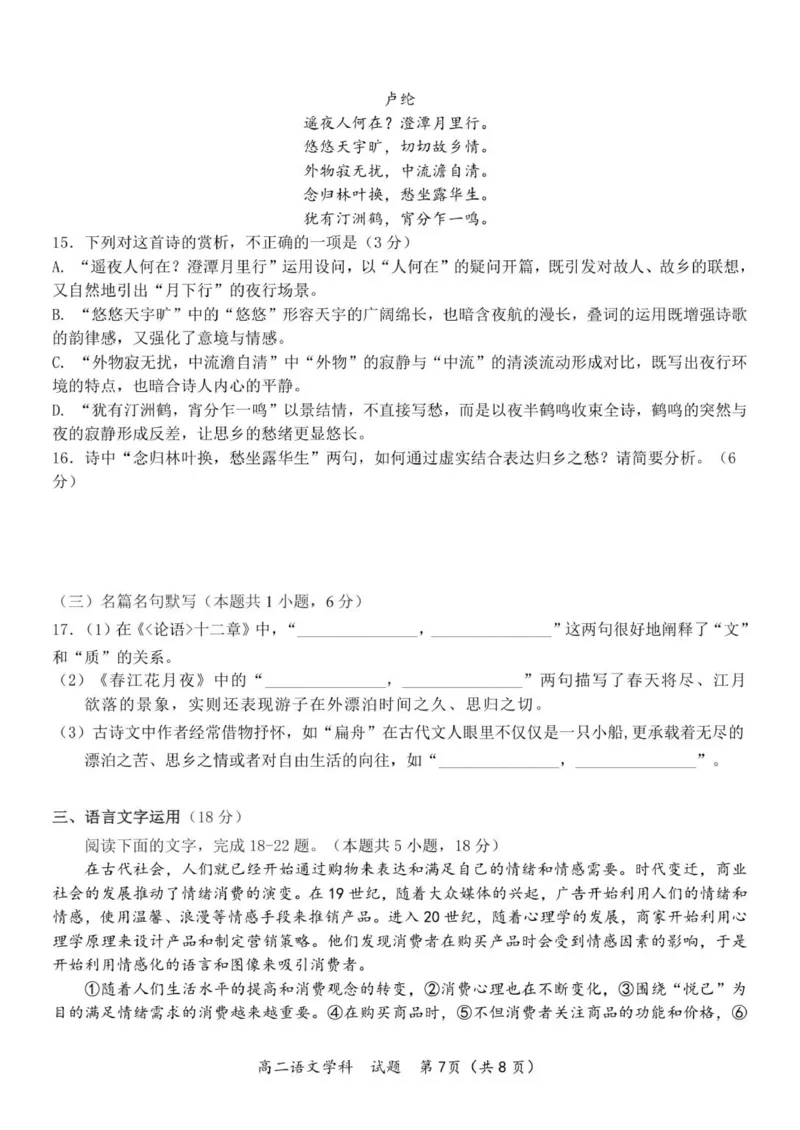 高二语文试题_251202浙江省S9联盟2025-2026学年高二上学期11月期中考试（全）_浙江省S9联盟2025-2026学年高二上学期11月期中考试语文试题（图片版，含答案）